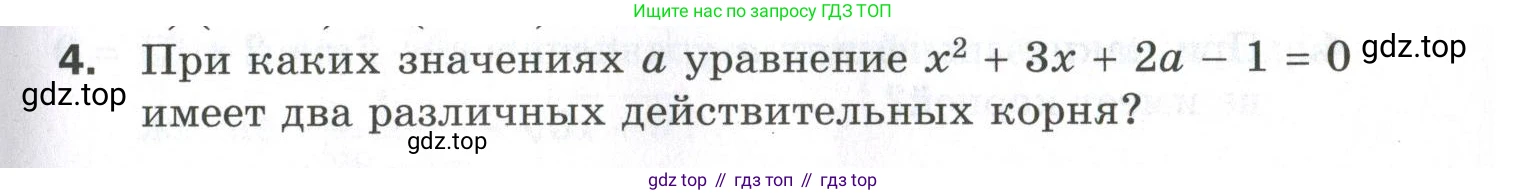 ГДЗ Алгебра, 9 класс Проверочные работы, авторы: Мерзляк Аркадий Григорьевич, Якир Михаил Семёнович, издательство Просвещение, Москва, 2022, голубого цвета, Часть 1, страница 21, номер 4, Условие