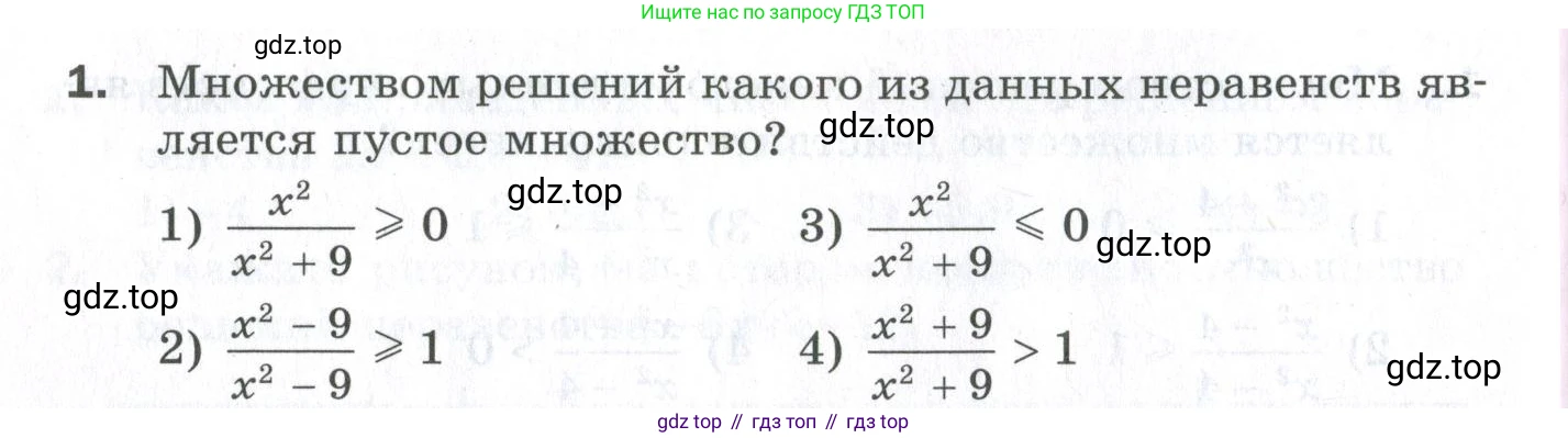 ГДЗ Алгебра, 9 класс Проверочные работы, авторы: Мерзляк Аркадий Григорьевич, Якир Михаил Семёнович, издательство Просвещение, Москва, 2022, голубого цвета, Часть 1, страница 22, номер 1, Условие
