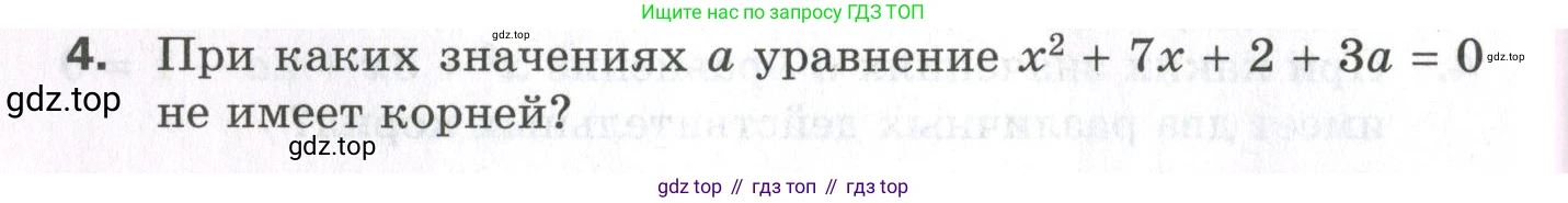 ГДЗ Алгебра, 9 класс Проверочные работы, авторы: Мерзляк Аркадий Григорьевич, Якир Михаил Семёнович, издательство Просвещение, Москва, 2022, голубого цвета, Часть 1, страница 22, номер 4, Условие