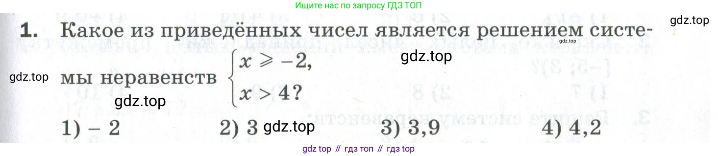 ГДЗ Алгебра, 9 класс Проверочные работы, авторы: Мерзляк Аркадий Григорьевич, Якир Михаил Семёнович, издательство Просвещение, Москва, 2022, голубого цвета, Часть 1, страница 23, номер 1, Условие