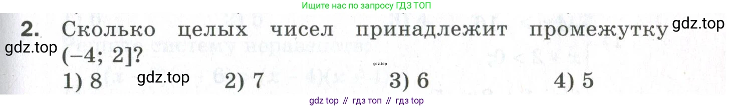 ГДЗ Алгебра, 9 класс Проверочные работы, авторы: Мерзляк Аркадий Григорьевич, Якир Михаил Семёнович, издательство Просвещение, Москва, 2022, голубого цвета, Часть 1, страница 23, номер 2, Условие