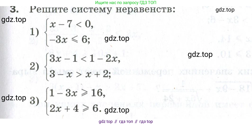 ГДЗ Алгебра, 9 класс Проверочные работы, авторы: Мерзляк Аркадий Григорьевич, Якир Михаил Семёнович, издательство Просвещение, Москва, 2022, голубого цвета, Часть 1, страница 23, номер 3, Условие