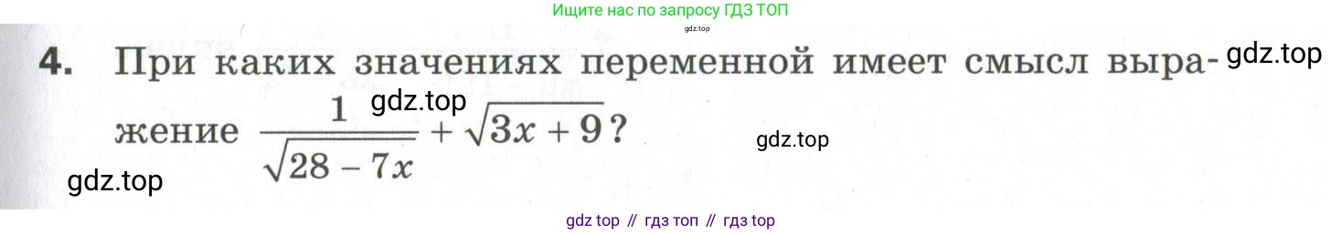 ГДЗ Алгебра, 9 класс Проверочные работы, авторы: Мерзляк Аркадий Григорьевич, Якир Михаил Семёнович, издательство Просвещение, Москва, 2022, голубого цвета, Часть 1, страница 23, номер 4, Условие