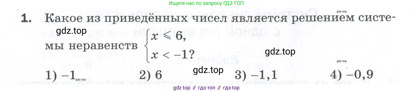ГДЗ Алгебра, 9 класс Проверочные работы, авторы: Мерзляк Аркадий Григорьевич, Якир Михаил Семёнович, издательство Просвещение, Москва, 2022, голубого цвета, Часть 1, страница 24, номер 1, Условие