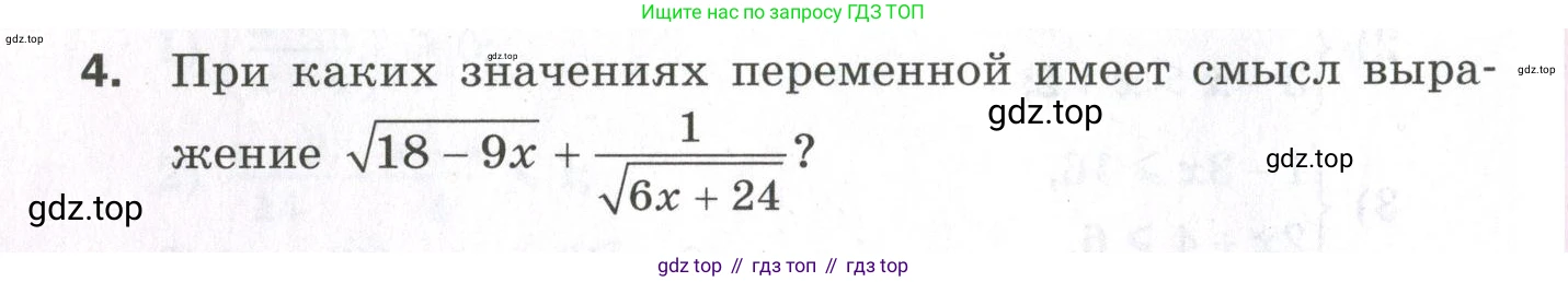 ГДЗ Алгебра, 9 класс Проверочные работы, авторы: Мерзляк Аркадий Григорьевич, Якир Михаил Семёнович, издательство Просвещение, Москва, 2022, голубого цвета, Часть 1, страница 24, номер 4, Условие