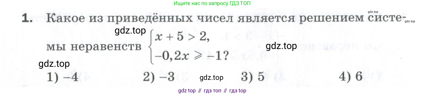 ГДЗ Алгебра, 9 класс Проверочные работы, авторы: Мерзляк Аркадий Григорьевич, Якир Михаил Семёнович, издательство Просвещение, Москва, 2022, голубого цвета, Часть 1, страница 26, номер 1, Условие