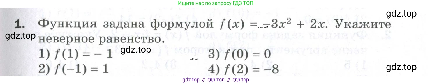 ГДЗ Алгебра, 9 класс Проверочные работы, авторы: Мерзляк Аркадий Григорьевич, Якир Михаил Семёнович, издательство Просвещение, Москва, 2022, голубого цвета, Часть 1, страница 27, номер 1, Условие