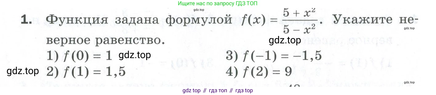 ГДЗ Алгебра, 9 класс Проверочные работы, авторы: Мерзляк Аркадий Григорьевич, Якир Михаил Семёнович, издательство Просвещение, Москва, 2022, голубого цвета, Часть 1, страница 30, номер 1, Условие