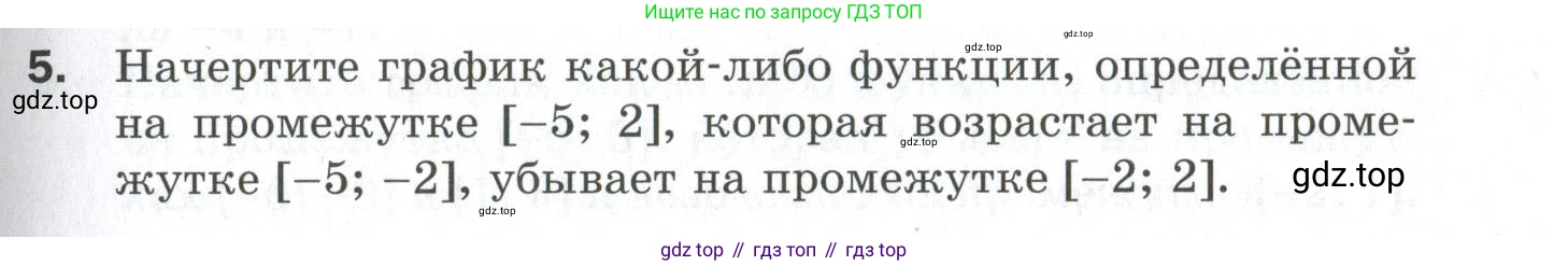 ГДЗ Алгебра, 9 класс Проверочные работы, авторы: Мерзляк Аркадий Григорьевич, Якир Михаил Семёнович, издательство Просвещение, Москва, 2022, голубого цвета, Часть 1, страница 31, номер 5, Условие