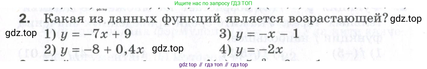 ГДЗ Алгебра, 9 класс Проверочные работы, авторы: Мерзляк Аркадий Григорьевич, Якир Михаил Семёнович, издательство Просвещение, Москва, 2022, голубого цвета, Часть 1, страница 32, номер 2, Условие