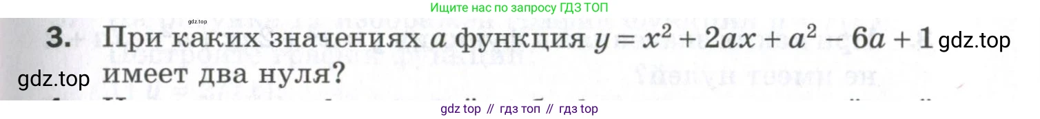 ГДЗ Алгебра, 9 класс Проверочные работы, авторы: Мерзляк Аркадий Григорьевич, Якир Михаил Семёнович, издательство Просвещение, Москва, 2022, голубого цвета, Часть 1, страница 33, номер 3, Условие