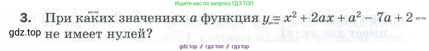 ГДЗ Алгебра, 9 класс Проверочные работы, авторы: Мерзляк Аркадий Григорьевич, Якир Михаил Семёнович, издательство Просвещение, Москва, 2022, голубого цвета, Часть 1, страница 34, номер 3, Условие