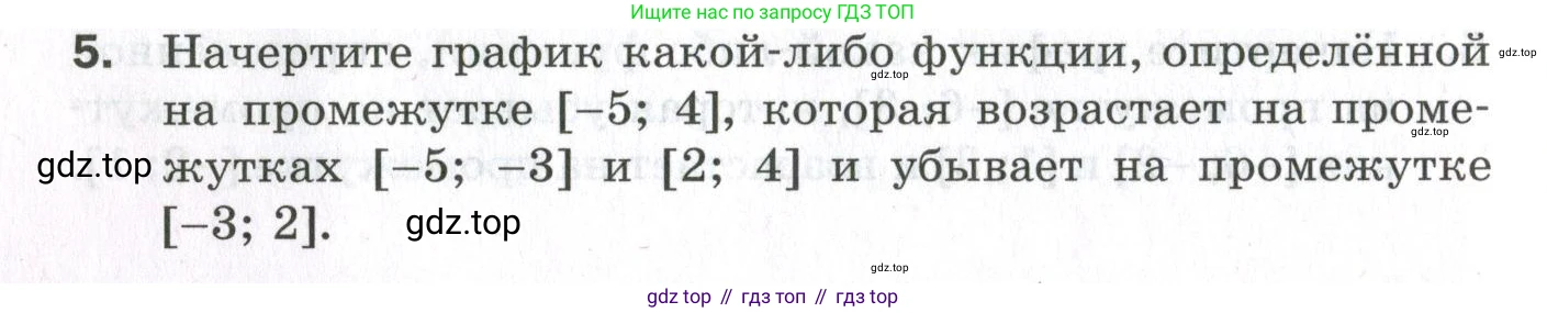 ГДЗ Алгебра, 9 класс Проверочные работы, авторы: Мерзляк Аркадий Григорьевич, Якир Михаил Семёнович, издательство Просвещение, Москва, 2022, голубого цвета, Часть 1, страница 34, номер 5, Условие