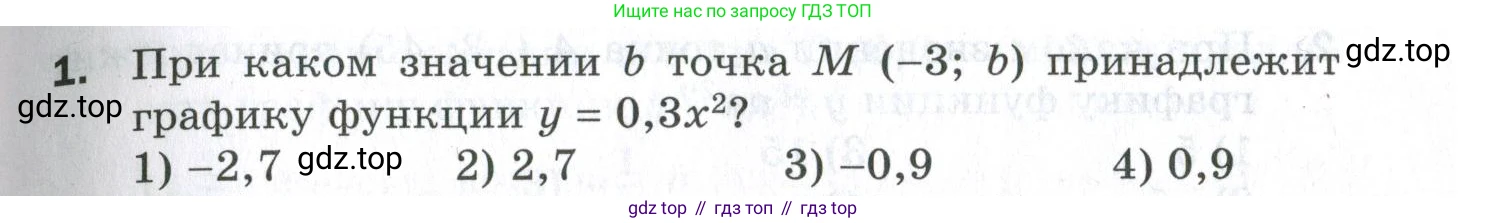 ГДЗ Алгебра, 9 класс Проверочные работы, авторы: Мерзляк Аркадий Григорьевич, Якир Михаил Семёнович, издательство Просвещение, Москва, 2022, голубого цвета, Часть 1, страница 35, номер 1, Условие