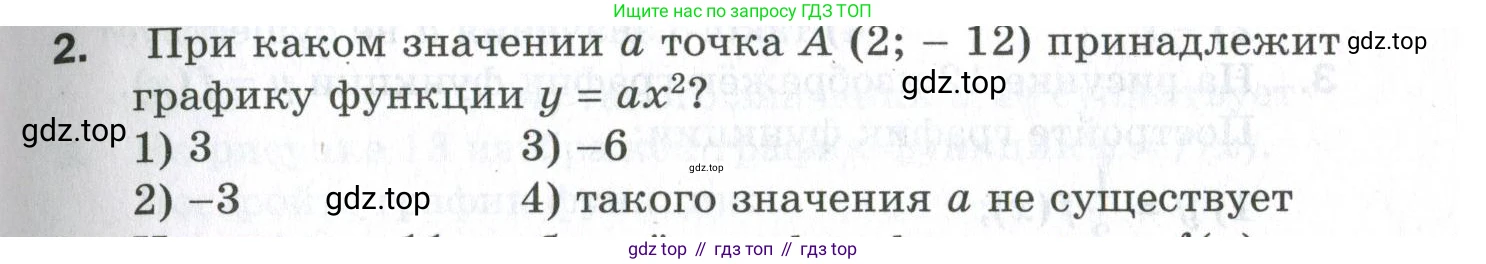 ГДЗ Алгебра, 9 класс Проверочные работы, авторы: Мерзляк Аркадий Григорьевич, Якир Михаил Семёнович, издательство Просвещение, Москва, 2022, голубого цвета, Часть 1, страница 35, номер 2, Условие