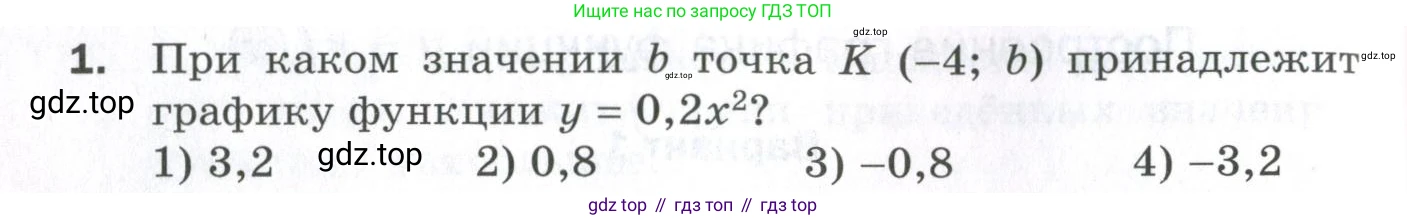ГДЗ Алгебра, 9 класс Проверочные работы, авторы: Мерзляк Аркадий Григорьевич, Якир Михаил Семёнович, издательство Просвещение, Москва, 2022, голубого цвета, Часть 1, страница 36, номер 1, Условие