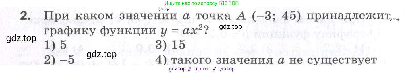 ГДЗ Алгебра, 9 класс Проверочные работы, авторы: Мерзляк Аркадий Григорьевич, Якир Михаил Семёнович, издательство Просвещение, Москва, 2022, голубого цвета, Часть 1, страница 36, номер 2, Условие
