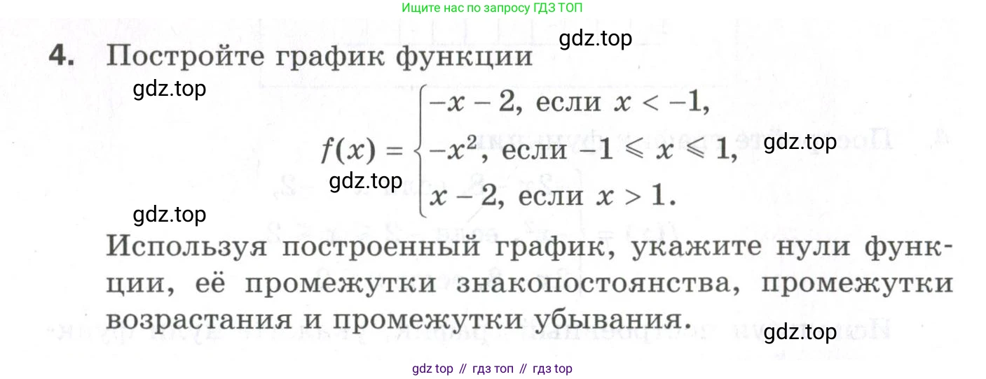 ГДЗ Алгебра, 9 класс Проверочные работы, авторы: Мерзляк Аркадий Григорьевич, Якир Михаил Семёнович, издательство Просвещение, Москва, 2022, голубого цвета, Часть 1, страница 36, номер 4, Условие