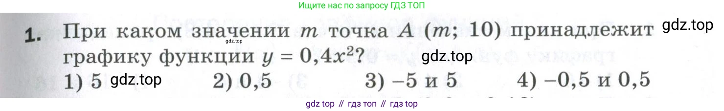 ГДЗ Алгебра, 9 класс Проверочные работы, авторы: Мерзляк Аркадий Григорьевич, Якир Михаил Семёнович, издательство Просвещение, Москва, 2022, голубого цвета, Часть 1, страница 37, номер 1, Условие
