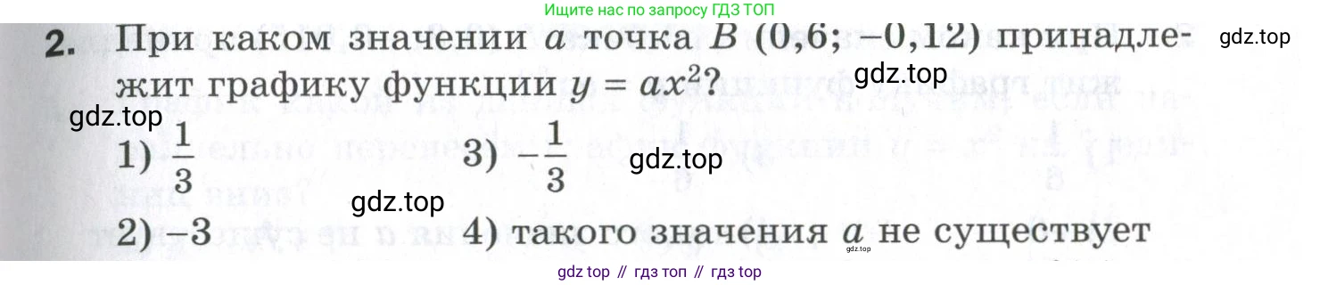 ГДЗ Алгебра, 9 класс Проверочные работы, авторы: Мерзляк Аркадий Григорьевич, Якир Михаил Семёнович, издательство Просвещение, Москва, 2022, голубого цвета, Часть 1, страница 37, номер 2, Условие