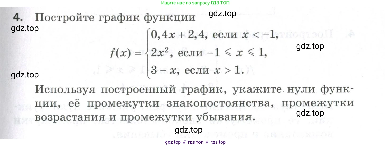 ГДЗ Алгебра, 9 класс Проверочные работы, авторы: Мерзляк Аркадий Григорьевич, Якир Михаил Семёнович, издательство Просвещение, Москва, 2022, голубого цвета, Часть 1, страница 37, номер 4, Условие
