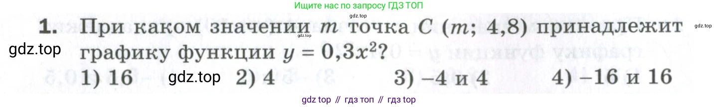 ГДЗ Алгебра, 9 класс Проверочные работы, авторы: Мерзляк Аркадий Григорьевич, Якир Михаил Семёнович, издательство Просвещение, Москва, 2022, голубого цвета, Часть 1, страница 38, номер 1, Условие