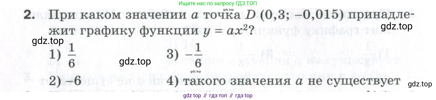 ГДЗ Алгебра, 9 класс Проверочные работы, авторы: Мерзляк Аркадий Григорьевич, Якир Михаил Семёнович, издательство Просвещение, Москва, 2022, голубого цвета, Часть 1, страница 38, номер 2, Условие