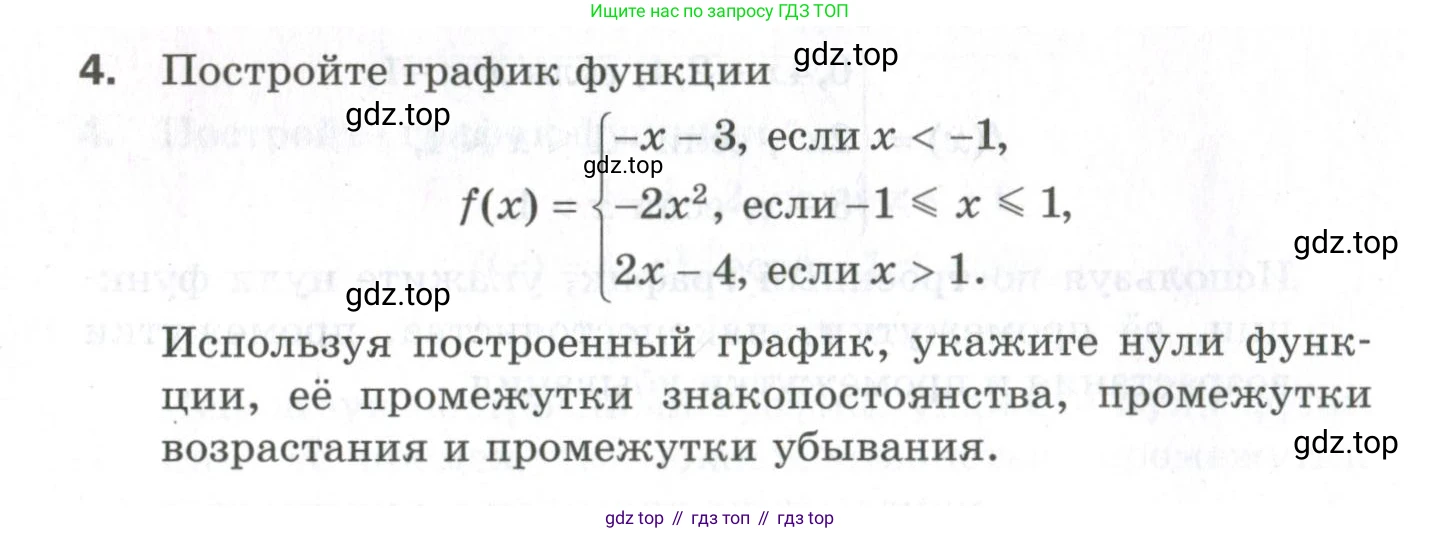 ГДЗ Алгебра, 9 класс Проверочные работы, авторы: Мерзляк Аркадий Григорьевич, Якир Михаил Семёнович, издательство Просвещение, Москва, 2022, голубого цвета, Часть 1, страница 38, номер 4, Условие