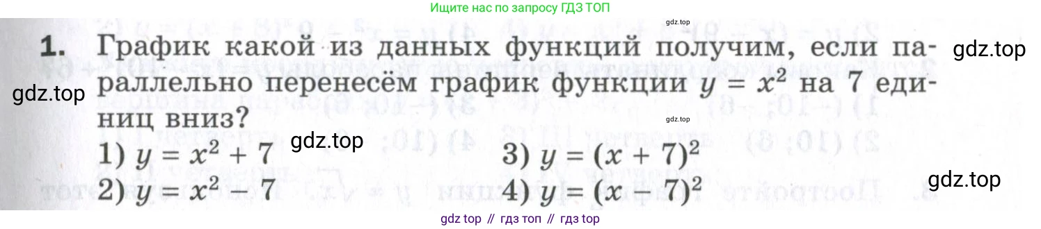 ГДЗ Алгебра, 9 класс Проверочные работы, авторы: Мерзляк Аркадий Григорьевич, Якир Михаил Семёнович, издательство Просвещение, Москва, 2022, голубого цвета, Часть 1, страница 39, номер 1, Условие