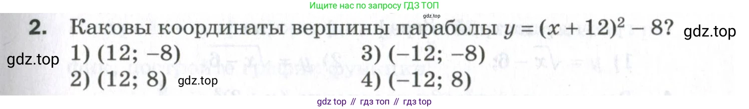 ГДЗ Алгебра, 9 класс Проверочные работы, авторы: Мерзляк Аркадий Григорьевич, Якир Михаил Семёнович, издательство Просвещение, Москва, 2022, голубого цвета, Часть 1, страница 39, номер 2, Условие
