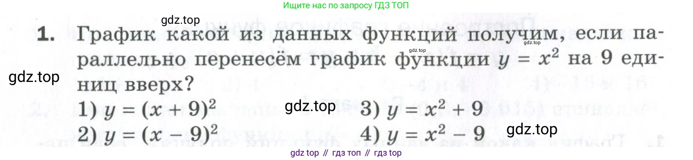 ГДЗ Алгебра, 9 класс Проверочные работы, авторы: Мерзляк Аркадий Григорьевич, Якир Михаил Семёнович, издательство Просвещение, Москва, 2022, голубого цвета, Часть 1, страница 40, номер 1, Условие