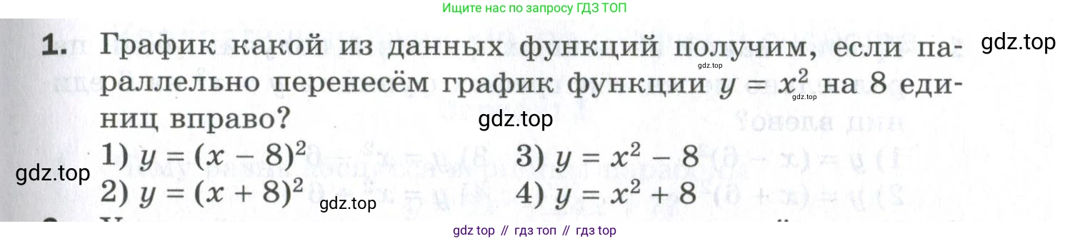 ГДЗ Алгебра, 9 класс Проверочные работы, авторы: Мерзляк Аркадий Григорьевич, Якир Михаил Семёнович, издательство Просвещение, Москва, 2022, голубого цвета, Часть 1, страница 41, номер 1, Условие