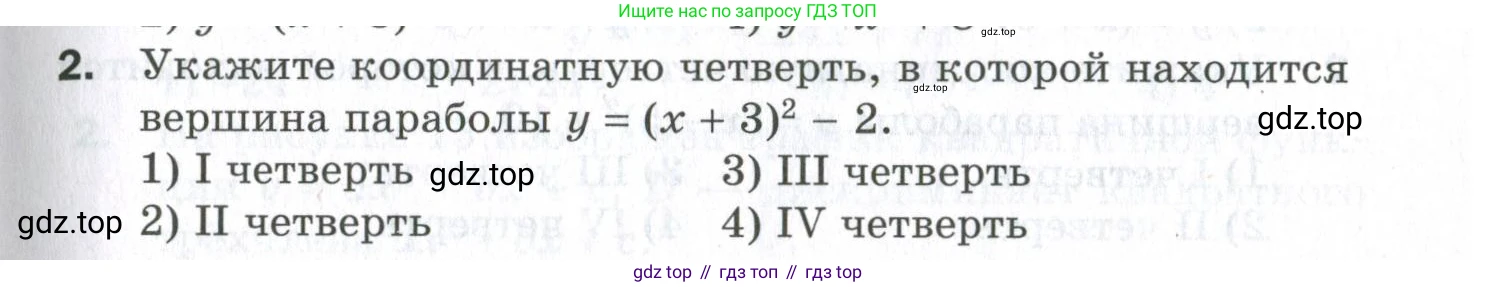 ГДЗ Алгебра, 9 класс Проверочные работы, авторы: Мерзляк Аркадий Григорьевич, Якир Михаил Семёнович, издательство Просвещение, Москва, 2022, голубого цвета, Часть 1, страница 41, номер 2, Условие