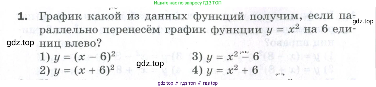 ГДЗ Алгебра, 9 класс Проверочные работы, авторы: Мерзляк Аркадий Григорьевич, Якир Михаил Семёнович, издательство Просвещение, Москва, 2022, голубого цвета, Часть 1, страница 42, номер 1, Условие