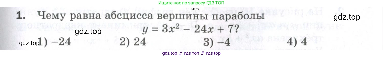 ГДЗ Алгебра, 9 класс Проверочные работы, авторы: Мерзляк Аркадий Григорьевич, Якир Михаил Семёнович, издательство Просвещение, Москва, 2022, голубого цвета, Часть 1, страница 43, номер 1, Условие