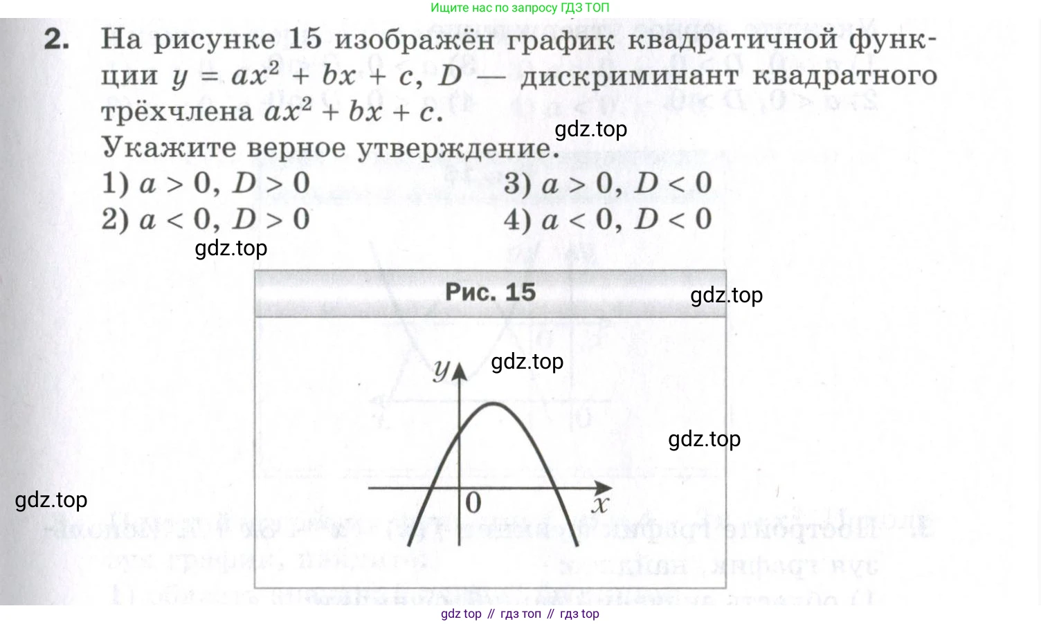 ГДЗ Алгебра, 9 класс Проверочные работы, авторы: Мерзляк Аркадий Григорьевич, Якир Михаил Семёнович, издательство Просвещение, Москва, 2022, голубого цвета, Часть 1, страница 43, номер 2, Условие