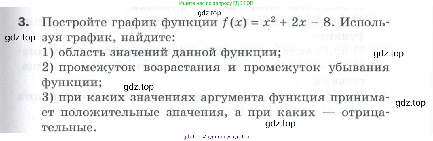 ГДЗ Алгебра, 9 класс Проверочные работы, авторы: Мерзляк Аркадий Григорьевич, Якир Михаил Семёнович, издательство Просвещение, Москва, 2022, голубого цвета, Часть 1, страница 43, номер 3, Условие