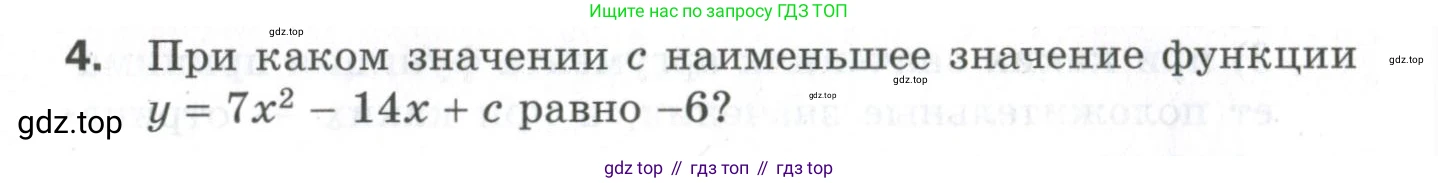 ГДЗ Алгебра, 9 класс Проверочные работы, авторы: Мерзляк Аркадий Григорьевич, Якир Михаил Семёнович, издательство Просвещение, Москва, 2022, голубого цвета, Часть 1, страница 44, номер 4, Условие