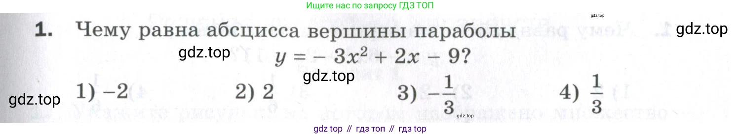 ГДЗ Алгебра, 9 класс Проверочные работы, авторы: Мерзляк Аркадий Григорьевич, Якир Михаил Семёнович, издательство Просвещение, Москва, 2022, голубого цвета, Часть 1, страница 45, номер 1, Условие