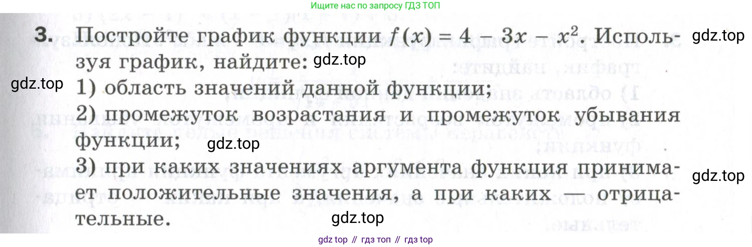 ГДЗ Алгебра, 9 класс Проверочные работы, авторы: Мерзляк Аркадий Григорьевич, Якир Михаил Семёнович, издательство Просвещение, Москва, 2022, голубого цвета, Часть 1, страница 45, номер 3, Условие