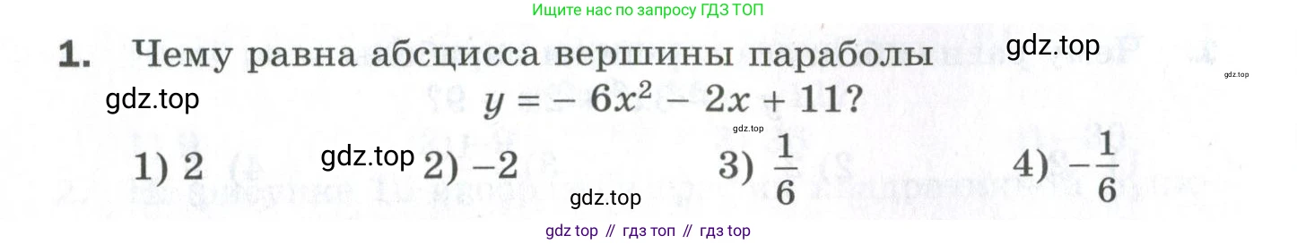 ГДЗ Алгебра, 9 класс Проверочные работы, авторы: Мерзляк Аркадий Григорьевич, Якир Михаил Семёнович, издательство Просвещение, Москва, 2022, голубого цвета, Часть 1, страница 46, номер 1, Условие