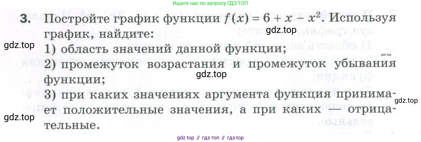ГДЗ Алгебра, 9 класс Проверочные работы, авторы: Мерзляк Аркадий Григорьевич, Якир Михаил Семёнович, издательство Просвещение, Москва, 2022, голубого цвета, Часть 1, страница 46, номер 3, Условие