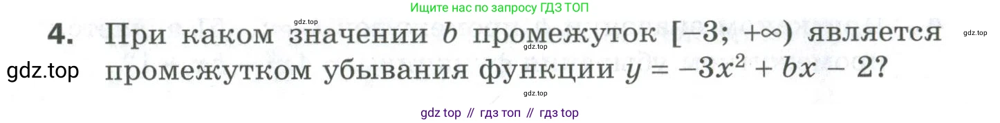 ГДЗ Алгебра, 9 класс Проверочные работы, авторы: Мерзляк Аркадий Григорьевич, Якир Михаил Семёнович, издательство Просвещение, Москва, 2022, голубого цвета, Часть 1, страница 46, номер 4, Условие
