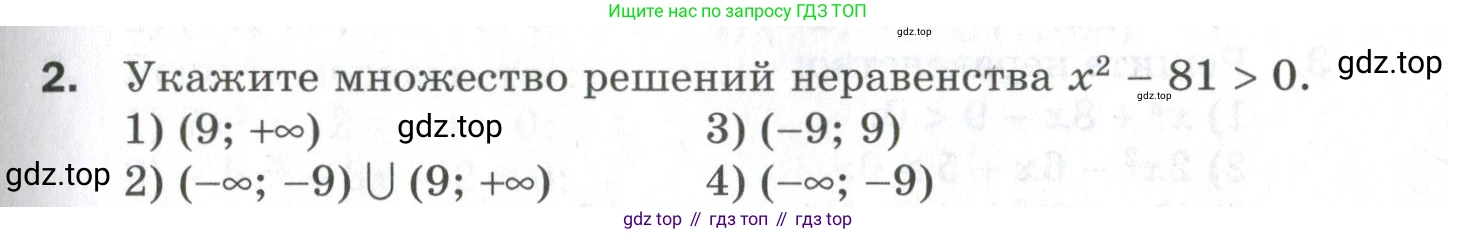 ГДЗ Алгебра, 9 класс Проверочные работы, авторы: Мерзляк Аркадий Григорьевич, Якир Михаил Семёнович, издательство Просвещение, Москва, 2022, голубого цвета, Часть 1, страница 47, номер 2, Условие