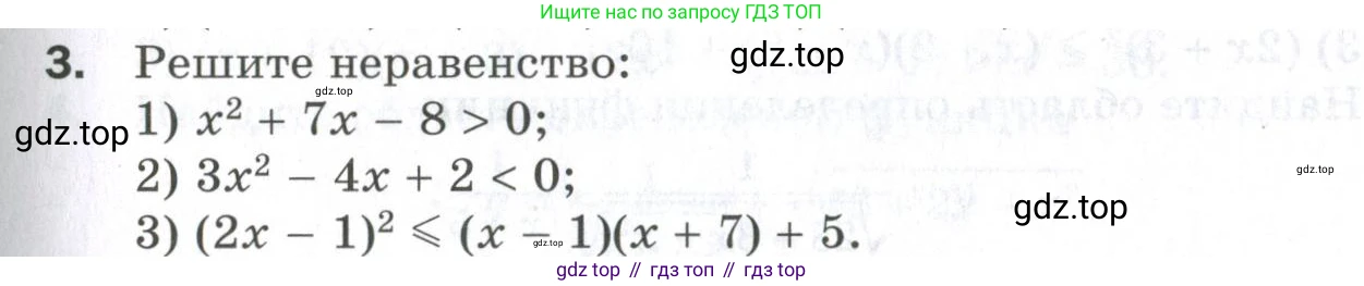 ГДЗ Алгебра, 9 класс Проверочные работы, авторы: Мерзляк Аркадий Григорьевич, Якир Михаил Семёнович, издательство Просвещение, Москва, 2022, голубого цвета, Часть 1, страница 47, номер 3, Условие