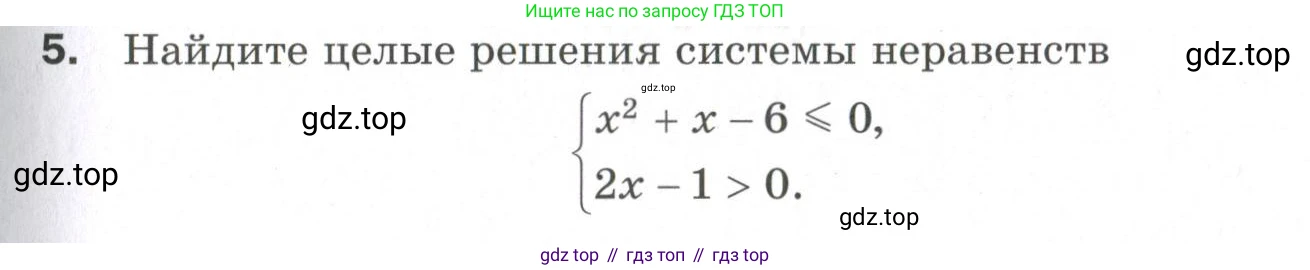 ГДЗ Алгебра, 9 класс Проверочные работы, авторы: Мерзляк Аркадий Григорьевич, Якир Михаил Семёнович, издательство Просвещение, Москва, 2022, голубого цвета, Часть 1, страница 47, номер 5, Условие