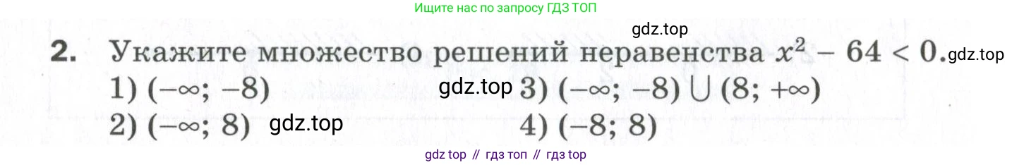 ГДЗ Алгебра, 9 класс Проверочные работы, авторы: Мерзляк Аркадий Григорьевич, Якир Михаил Семёнович, издательство Просвещение, Москва, 2022, голубого цвета, Часть 1, страница 48, номер 2, Условие