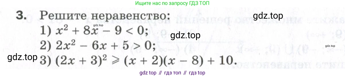 ГДЗ Алгебра, 9 класс Проверочные работы, авторы: Мерзляк Аркадий Григорьевич, Якир Михаил Семёнович, издательство Просвещение, Москва, 2022, голубого цвета, Часть 1, страница 48, номер 3, Условие