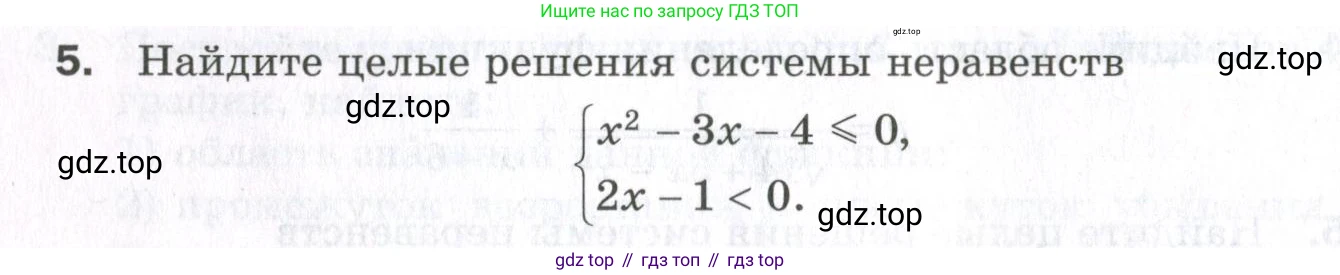 ГДЗ Алгебра, 9 класс Проверочные работы, авторы: Мерзляк Аркадий Григорьевич, Якир Михаил Семёнович, издательство Просвещение, Москва, 2022, голубого цвета, Часть 1, страница 48, номер 5, Условие