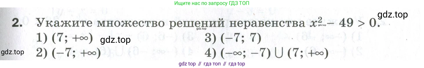 ГДЗ Алгебра, 9 класс Проверочные работы, авторы: Мерзляк Аркадий Григорьевич, Якир Михаил Семёнович, издательство Просвещение, Москва, 2022, голубого цвета, Часть 1, страница 49, номер 2, Условие